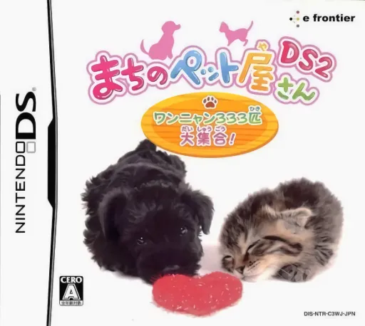 Machi no Pet-ya-san DS 2 - Wannyan 333-hiki Daishuugou! (Japan)